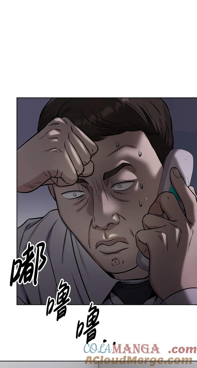 《新职员王小明》第23话 第93页