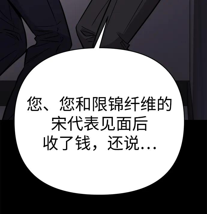 《新职员王小明》第23话 第46页