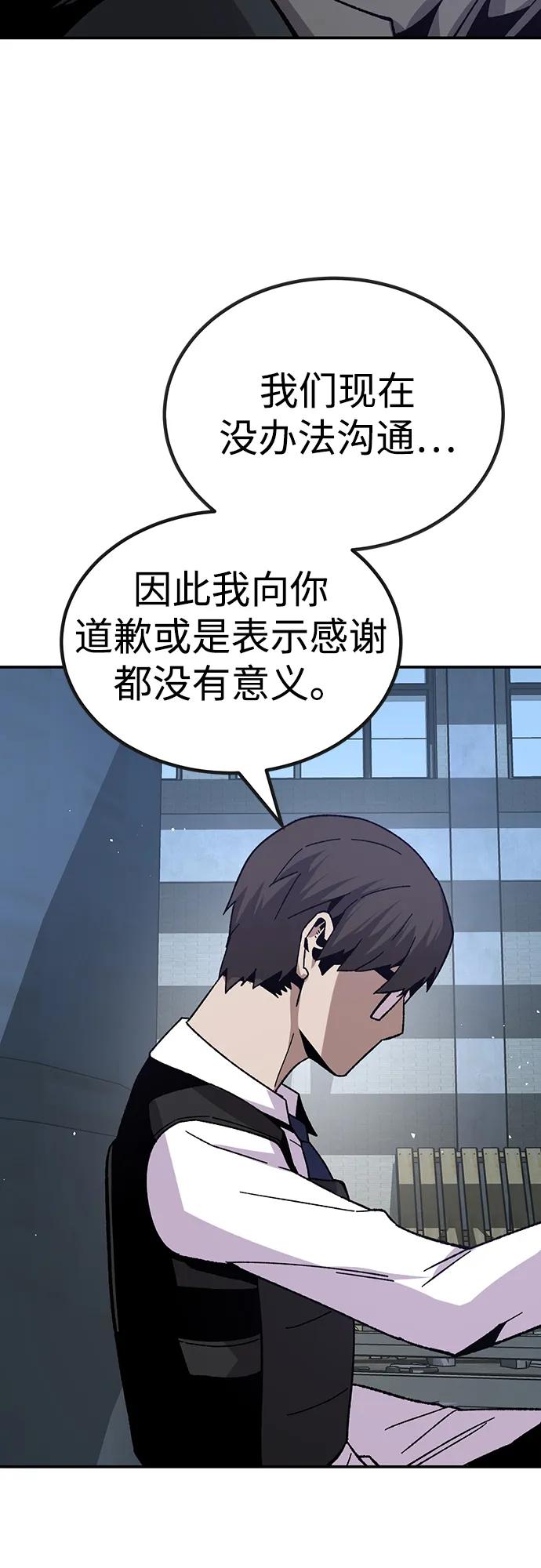 《钱途无限》[第23话] 遇见故人 第78页