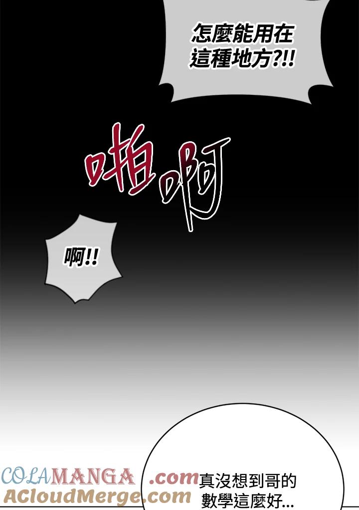 《感应者——记忆的碎片》第22话 第109页