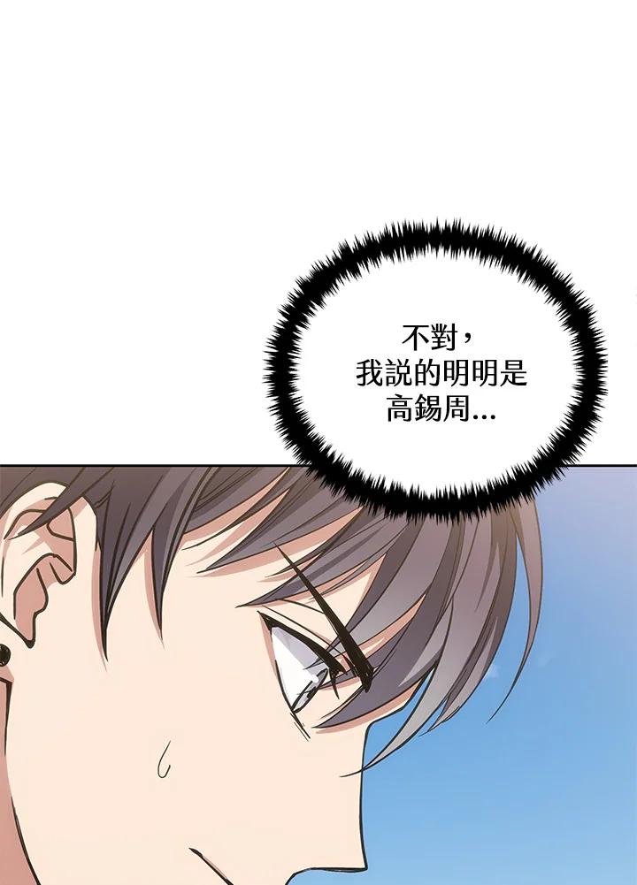 《感应者——记忆的碎片》第22话 第15页