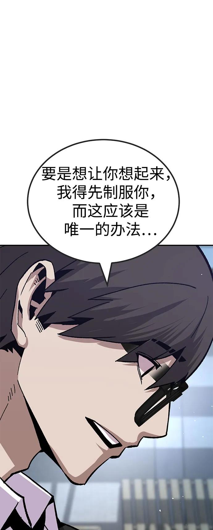 《钱途无限》[第23话] 遇见故人 第79页