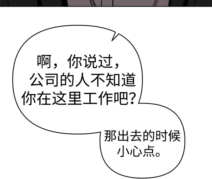 《新职员王小明》第23话 第111页