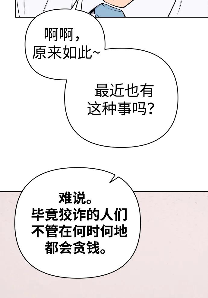 《新职员王小明》第23话 第76页