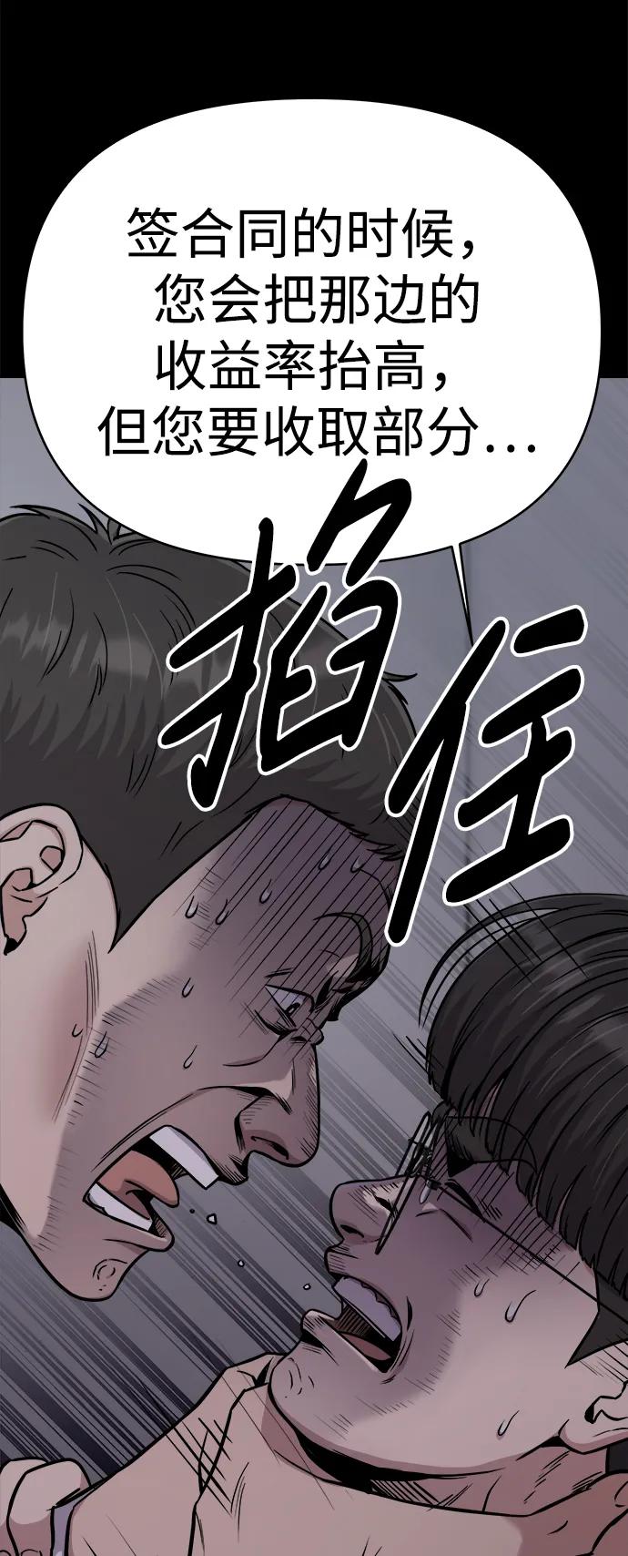 《新职员王小明》第23话 第47页
