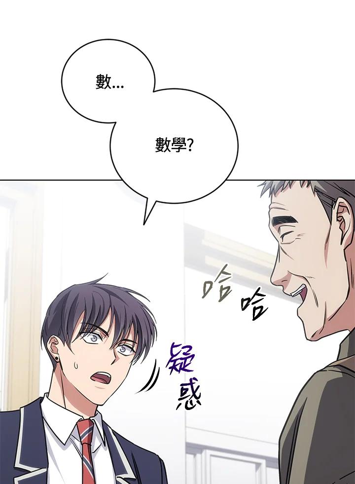 《感应者——记忆的碎片》第22话 第96页