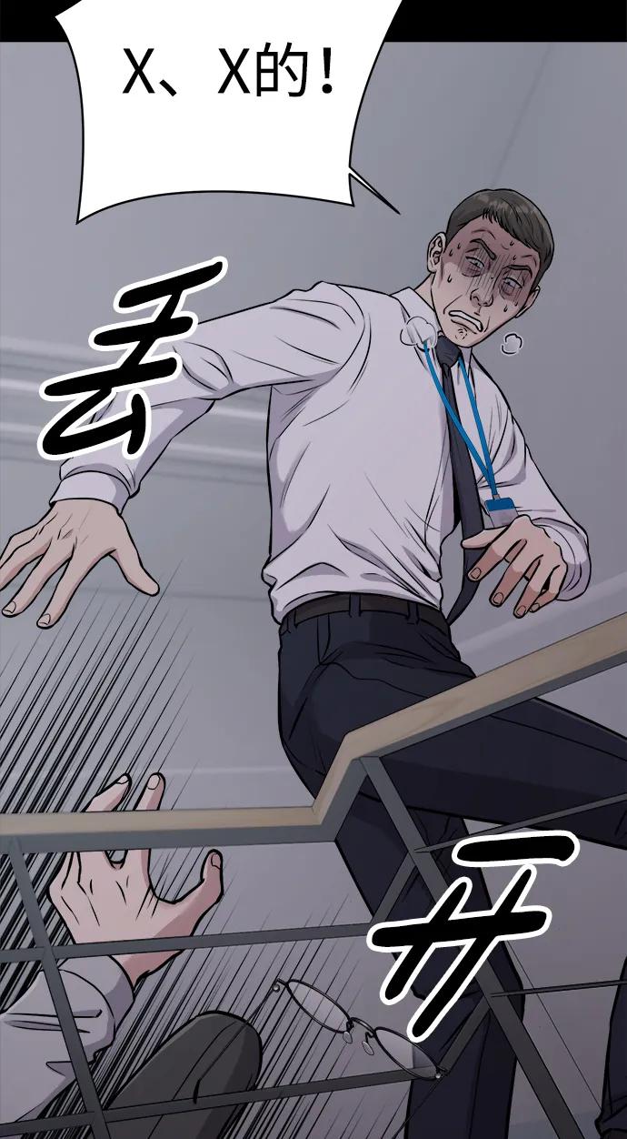 《新职员王小明》第23话 第51页