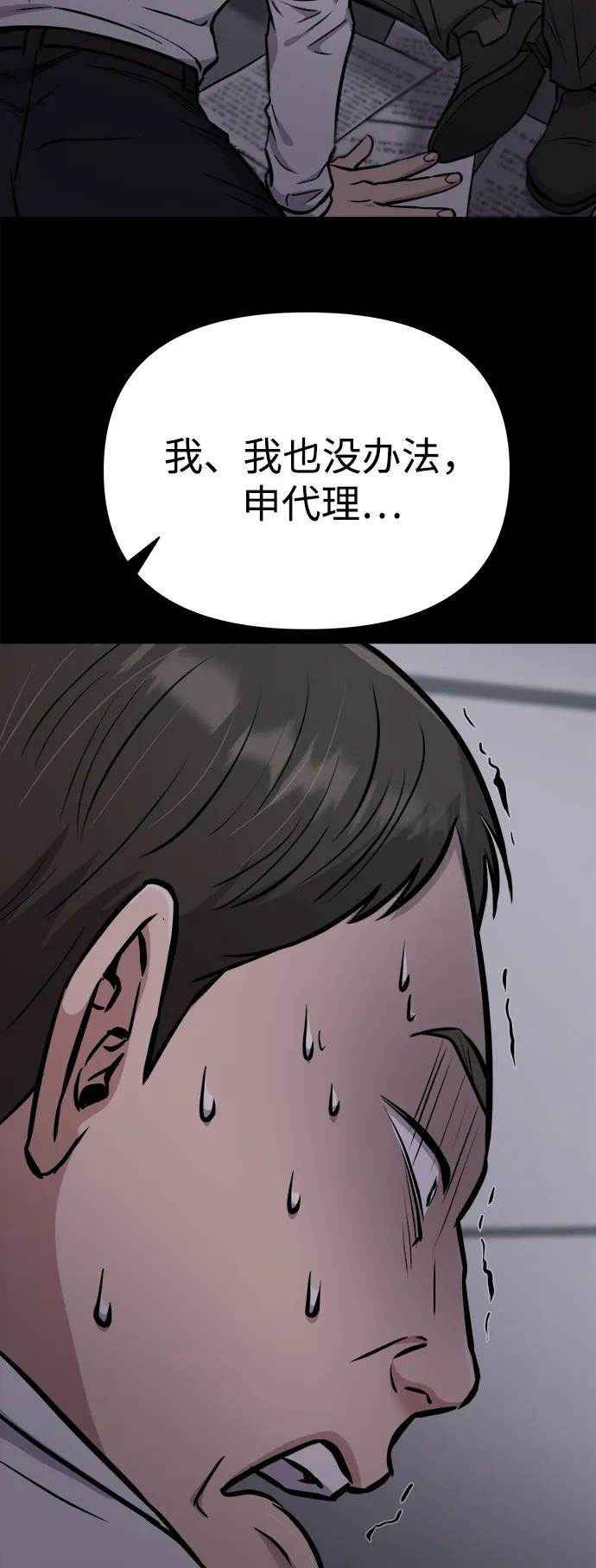 《新职员王小明》第23话 第62页