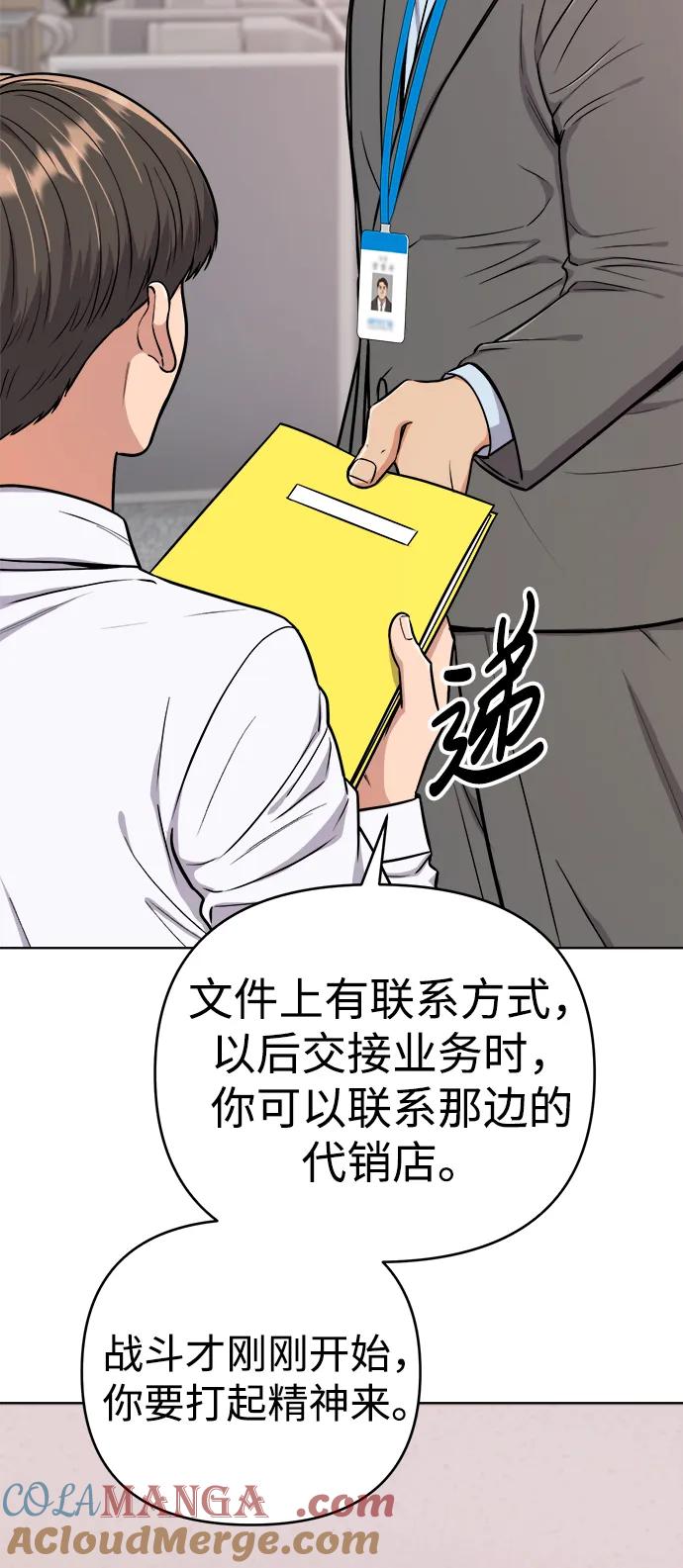 《新职员王小明》第23话 第5页