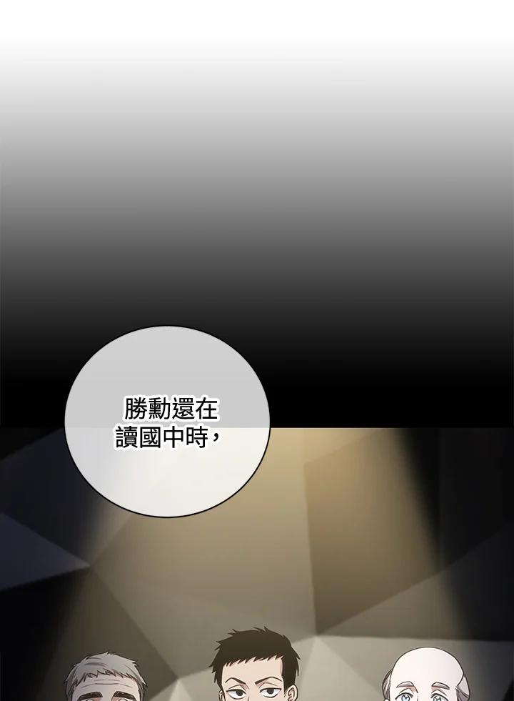 《感应者——记忆的碎片》第22话 第98页
