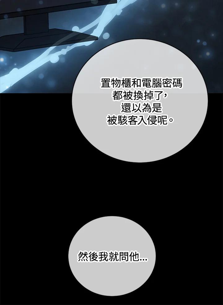 《感应者——记忆的碎片》第22话 第104页