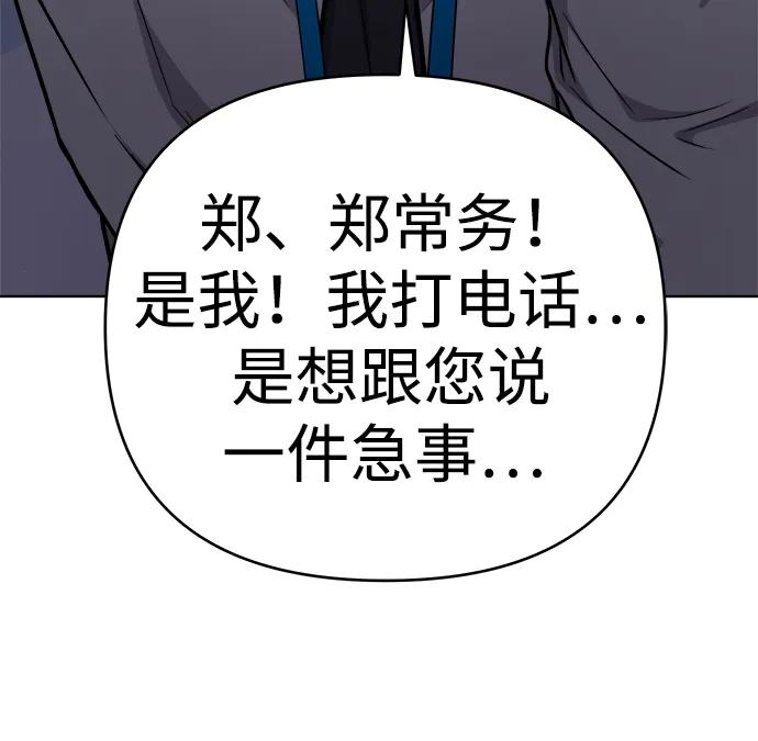 《新职员王小明》第23话 第95页