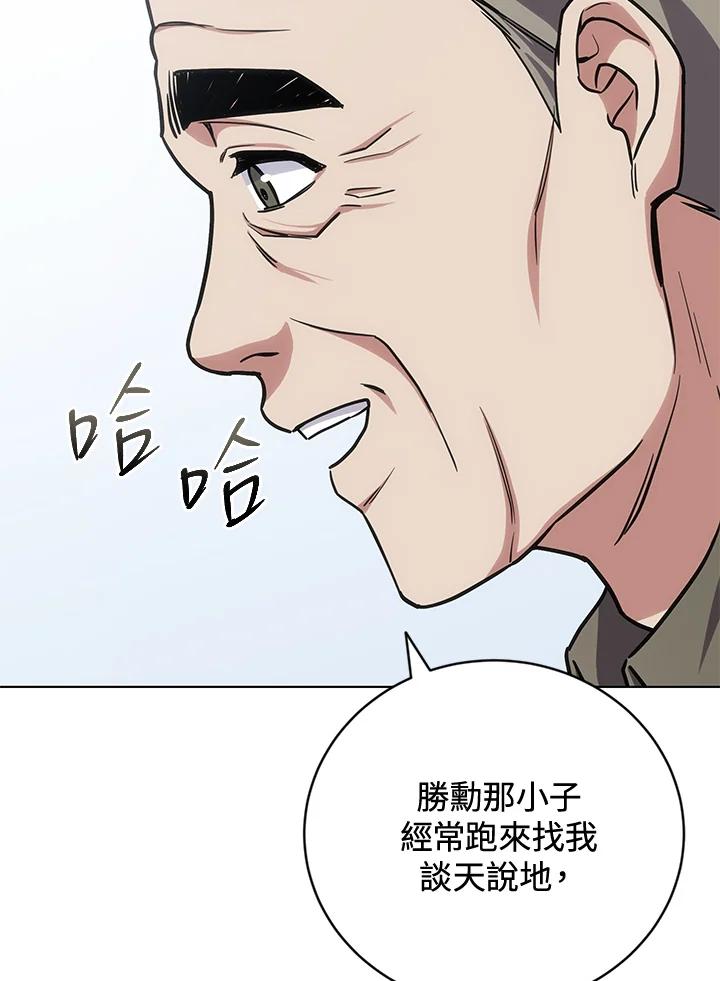 《感应者——记忆的碎片》第22话 第86页