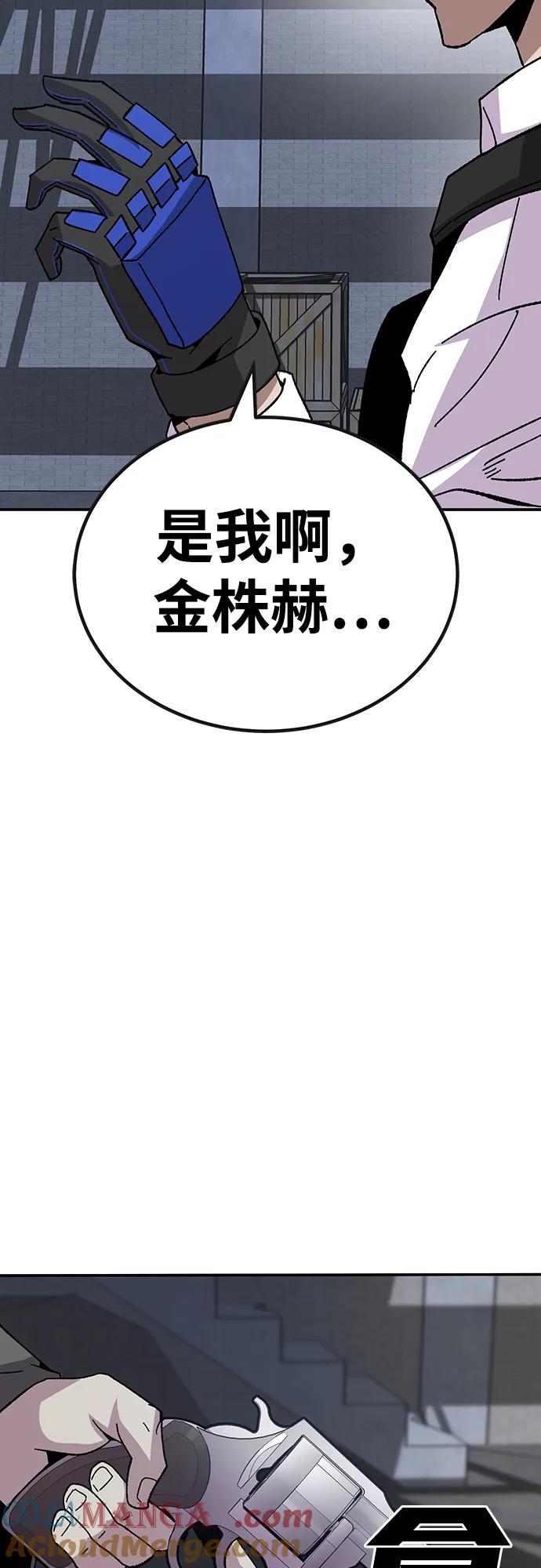 《钱途无限》[第23话] 遇见故人 第5页