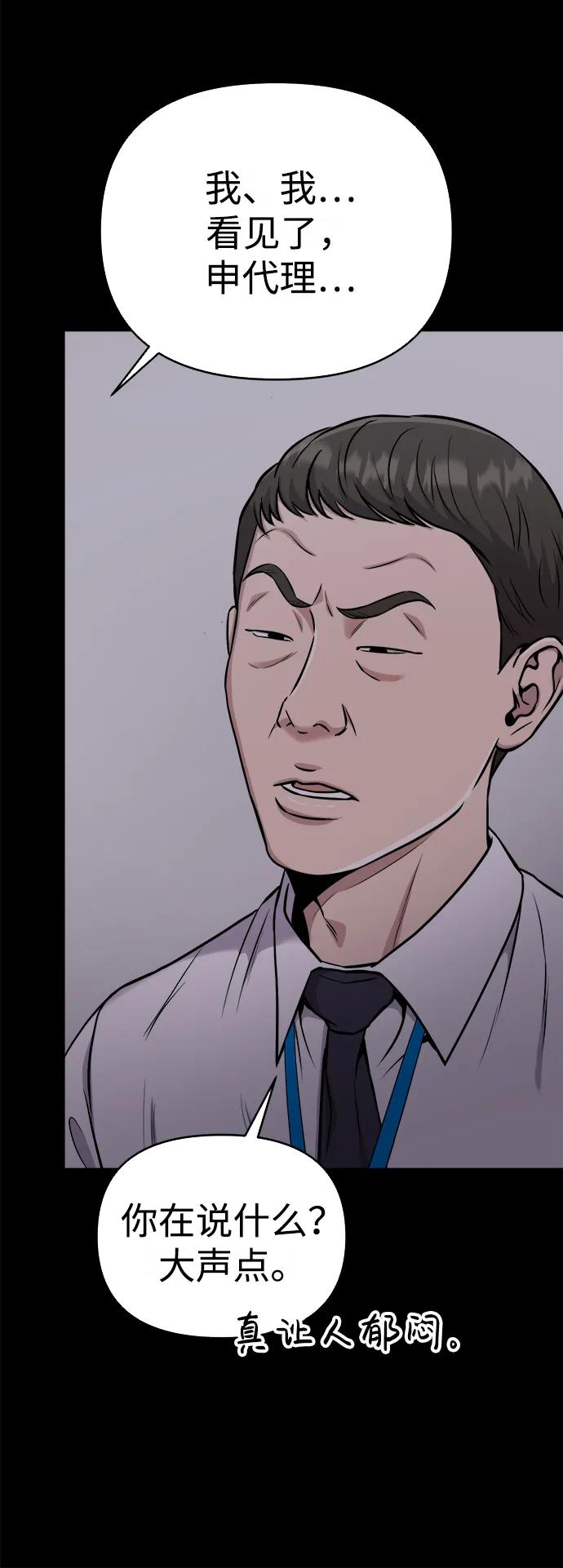 《新职员王小明》第23话 第32页