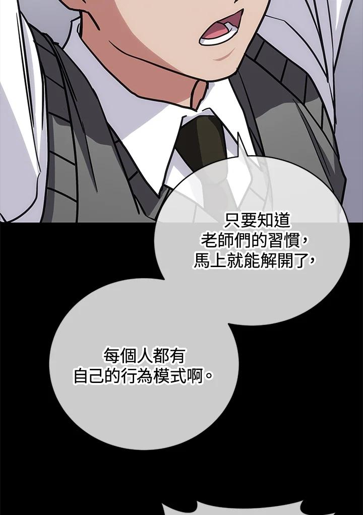 《感应者——记忆的碎片》第22话 第108页