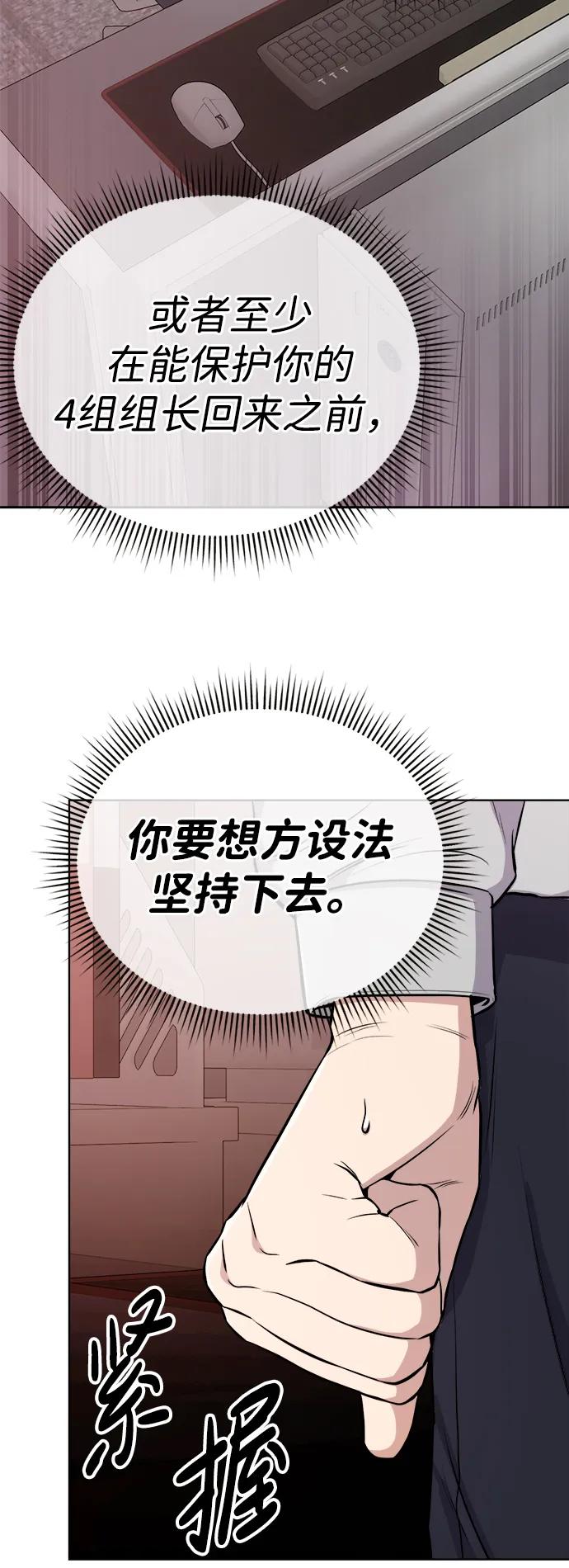 《新职员王小明》第23话 第83页