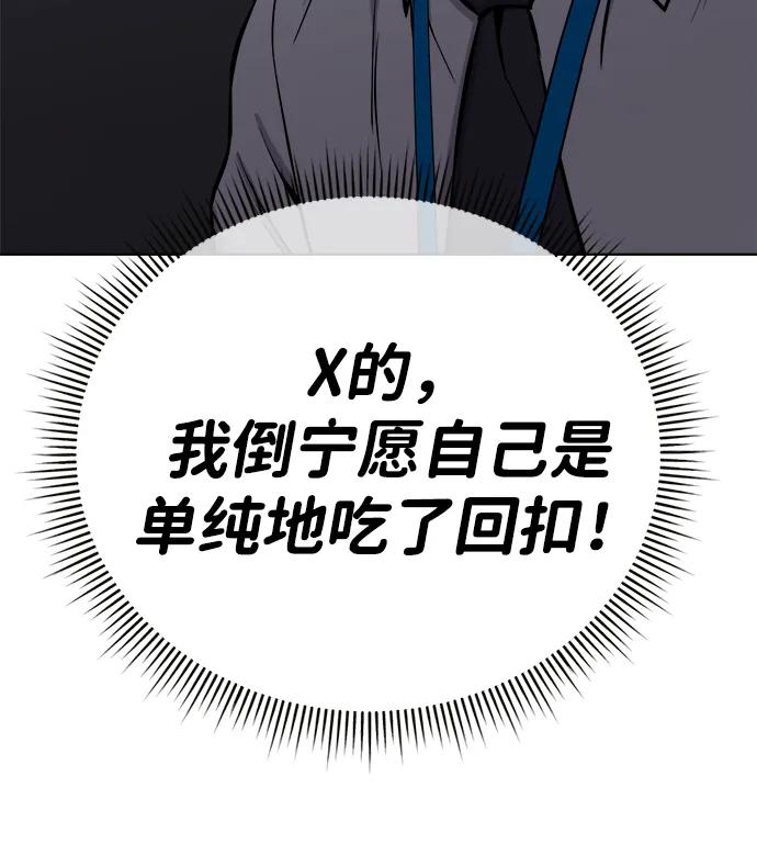 《新职员王小明》第23话 第92页