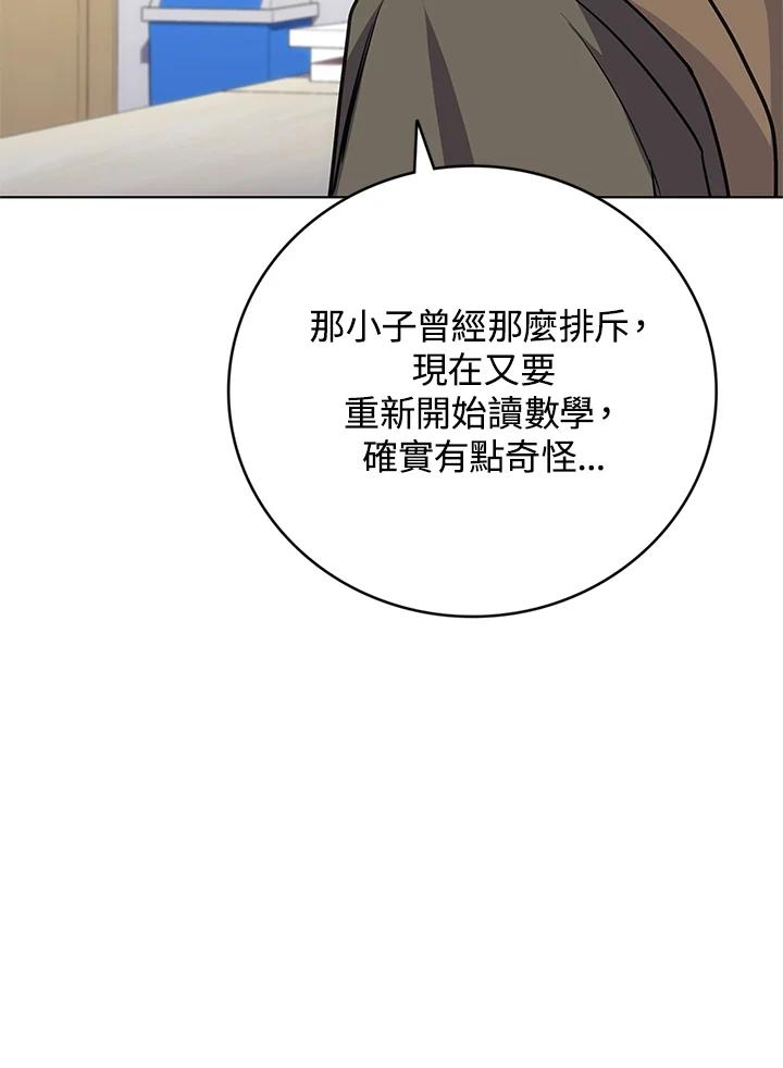 《感应者——记忆的碎片》第22话 第126页