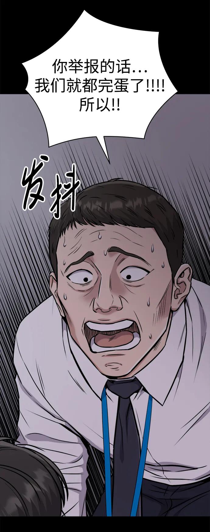 《新职员王小明》第23话 第58页