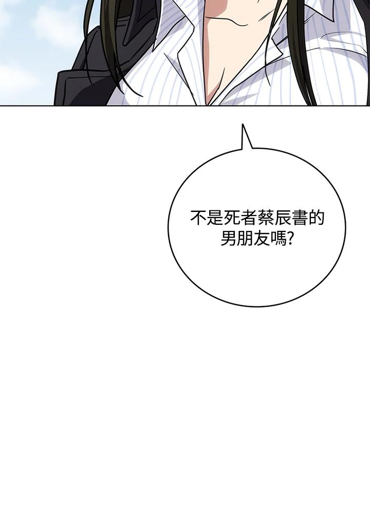 《感应者——记忆的碎片》第22话 第6页