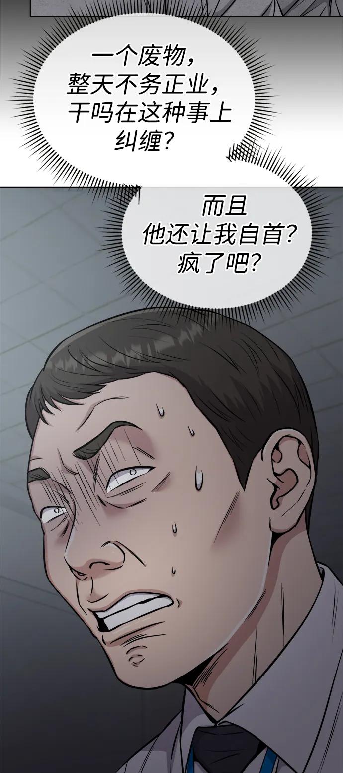 《新职员王小明》第23话 第91页