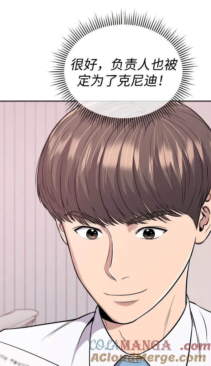 《新职员王小明》第23话 第9页