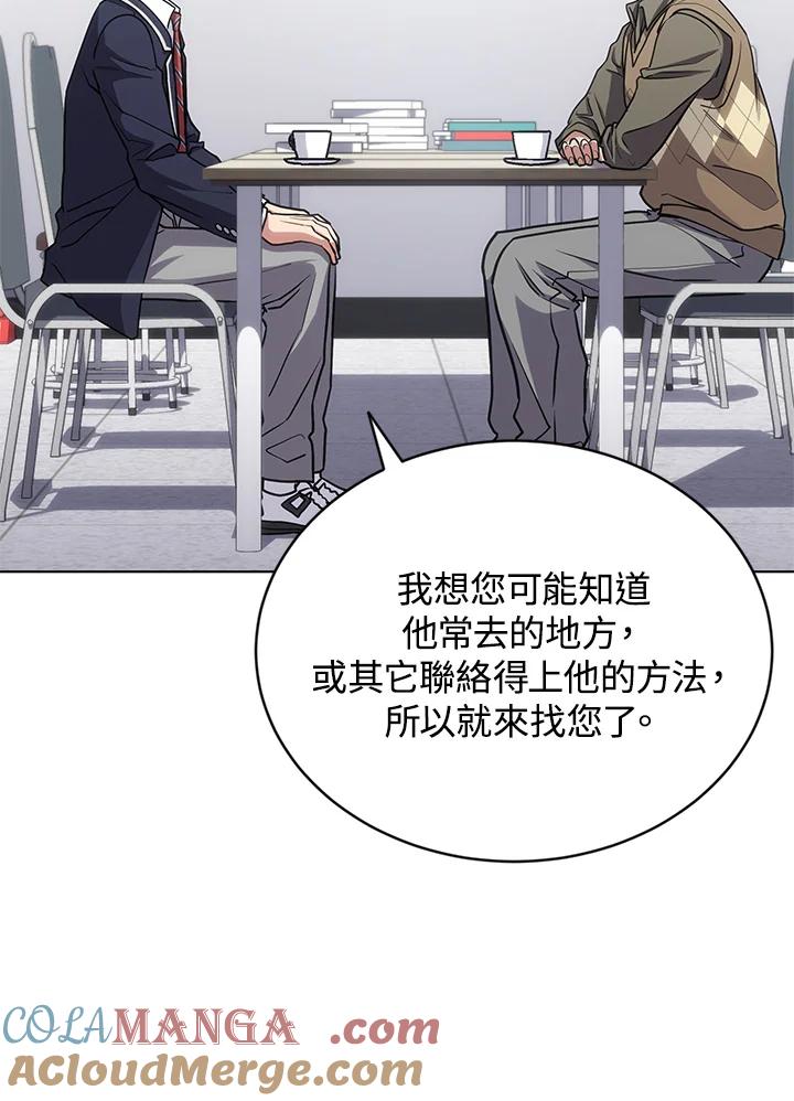 《感应者——记忆的碎片》第22话 第77页
