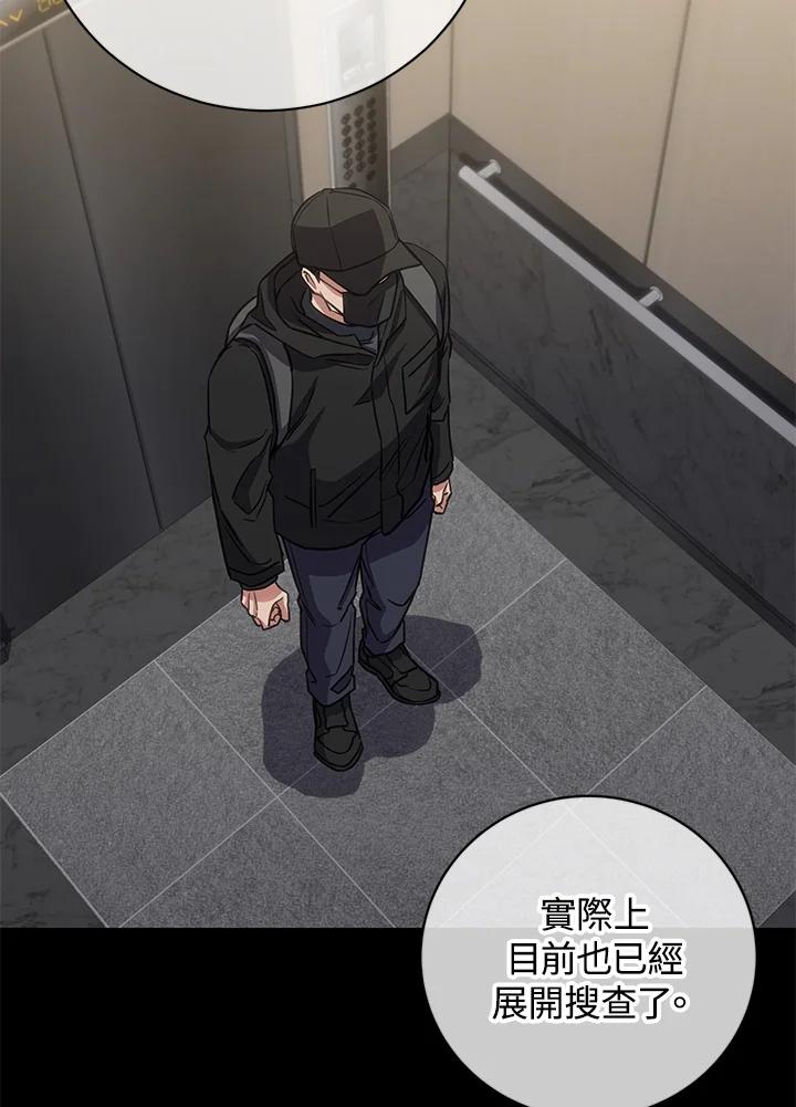 《感应者——记忆的碎片》第22话 第23页