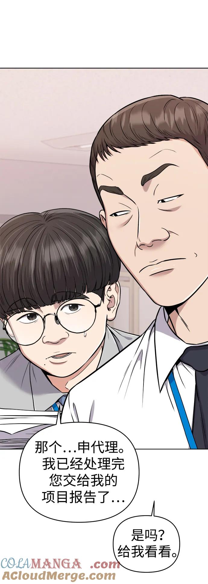 《新职员王小明》第23话 第21页