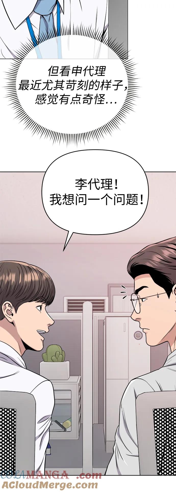 《新职员王小明》第23话 第69页