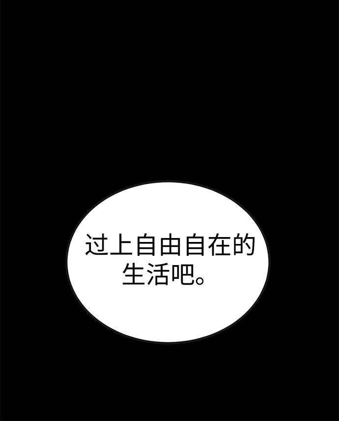 《钱途无限》[第23话] 遇见故人 第71页