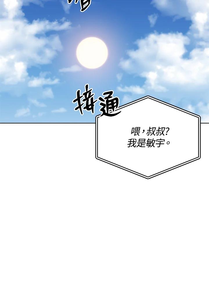 《感应者——记忆的碎片》第22话 第56页