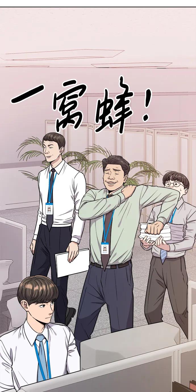 《新职员王小明》第23话 第19页