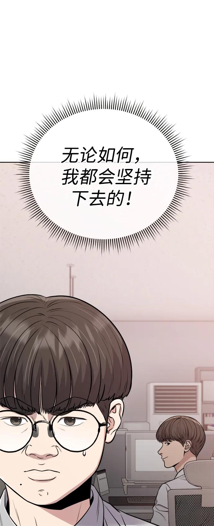 《新职员王小明》第23话 第86页