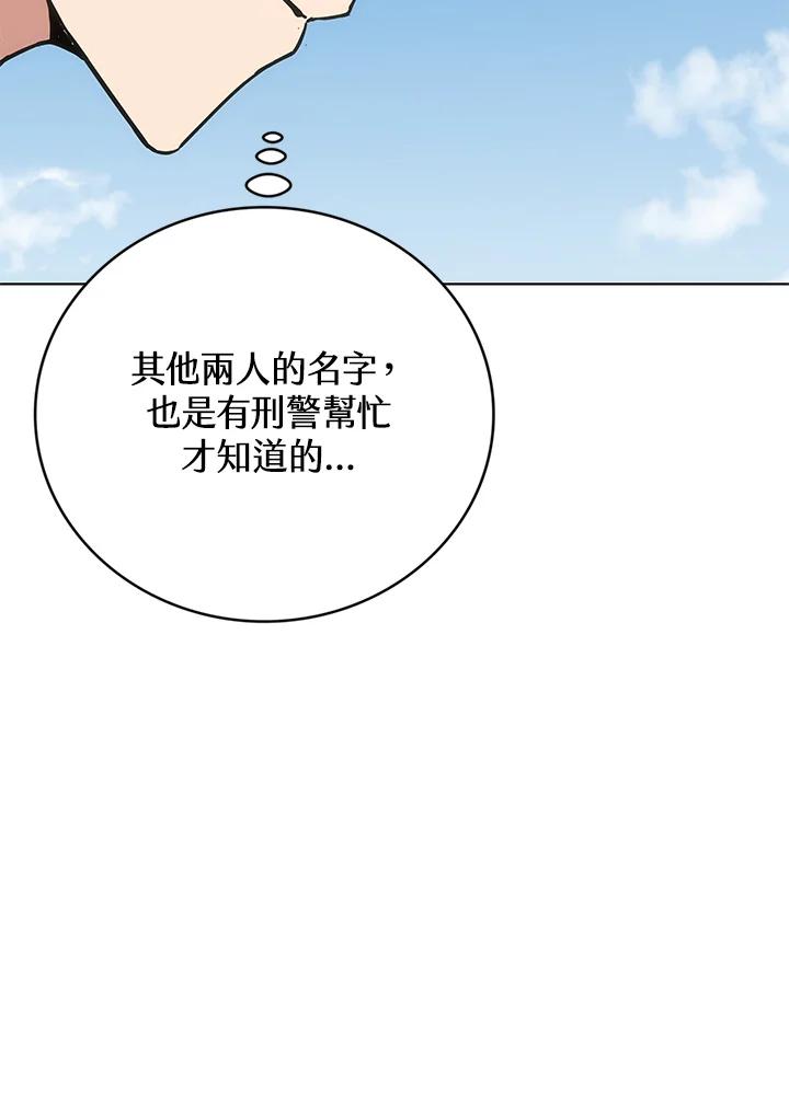 《感应者——记忆的碎片》第22话 第16页