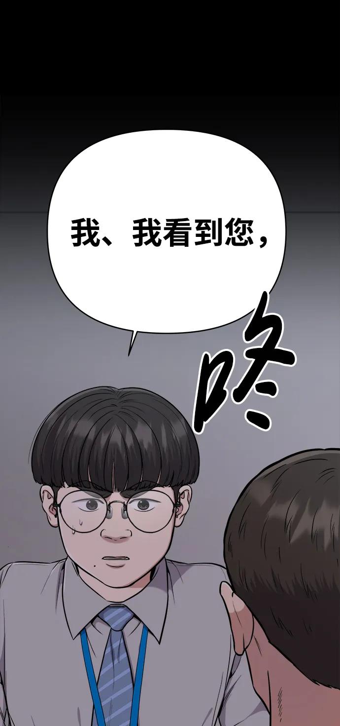 《新职员王小明》第23话 第34页