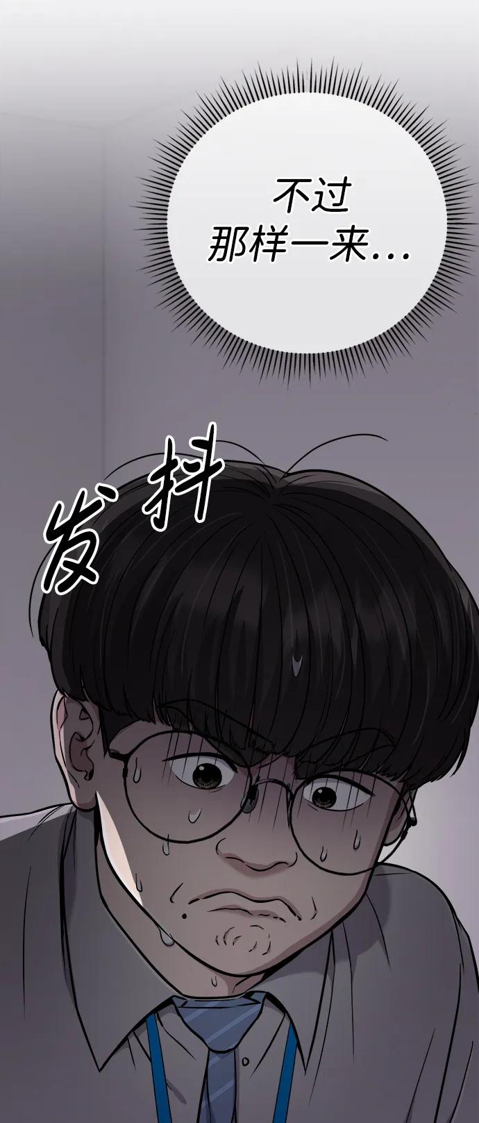 《新职员王小明》第23话 第30页
