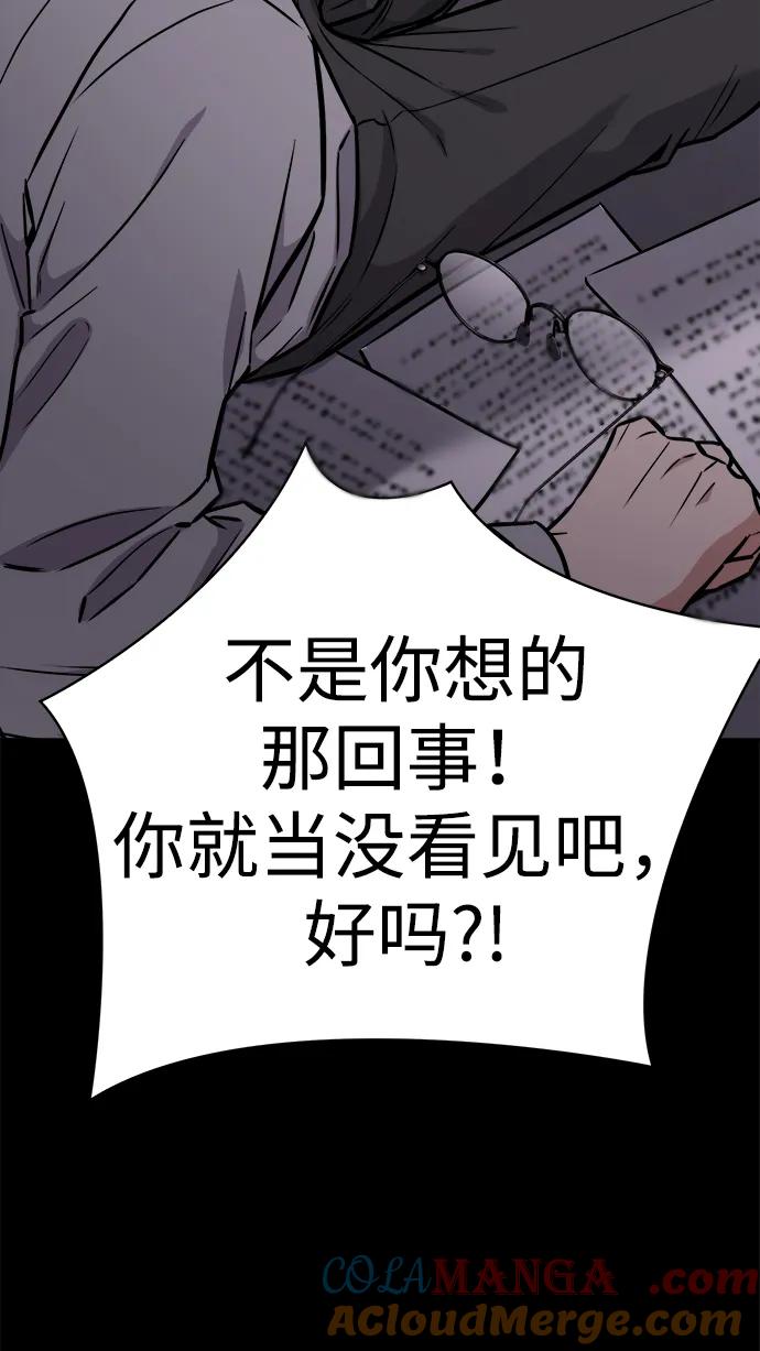 《新职员王小明》第23话 第57页