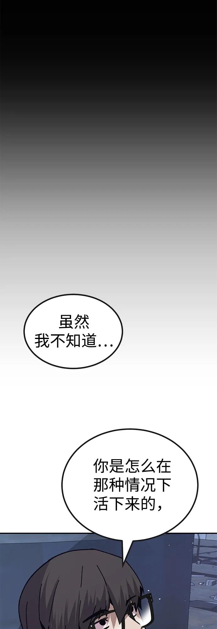《钱途无限》[第23话] 遇见故人 第74页