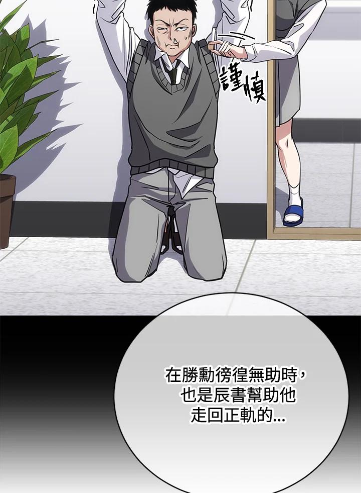 《感应者——记忆的碎片》第22话 第84页