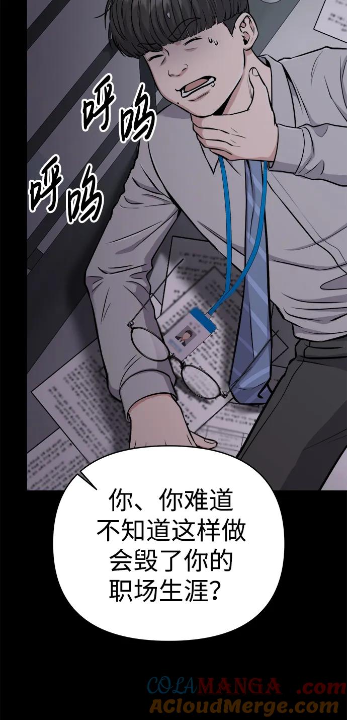 《新职员王小明》第23话 第53页