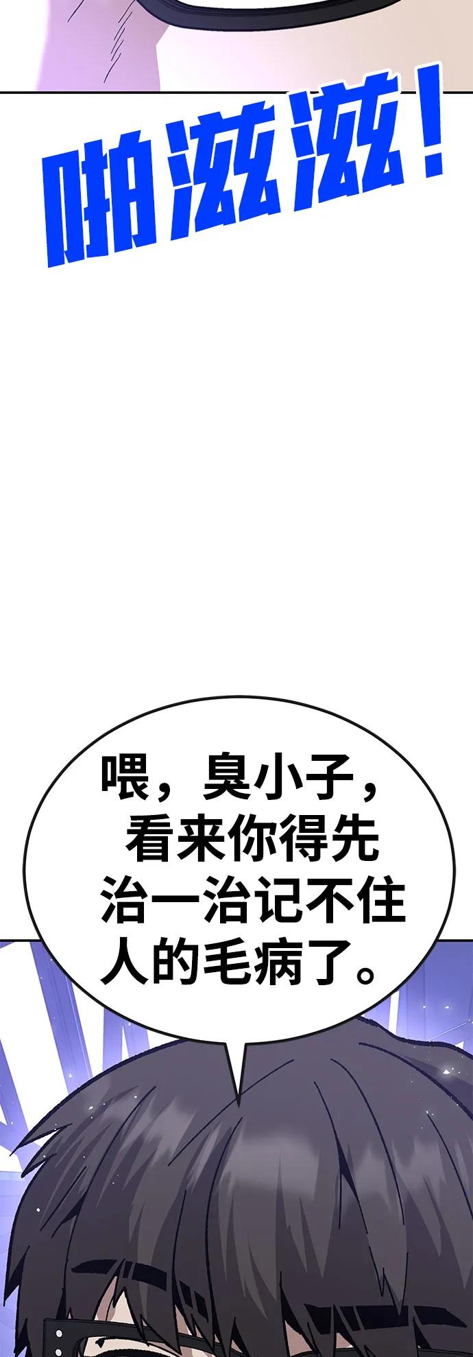 《钱途无限》[第23话] 遇见故人 第110页