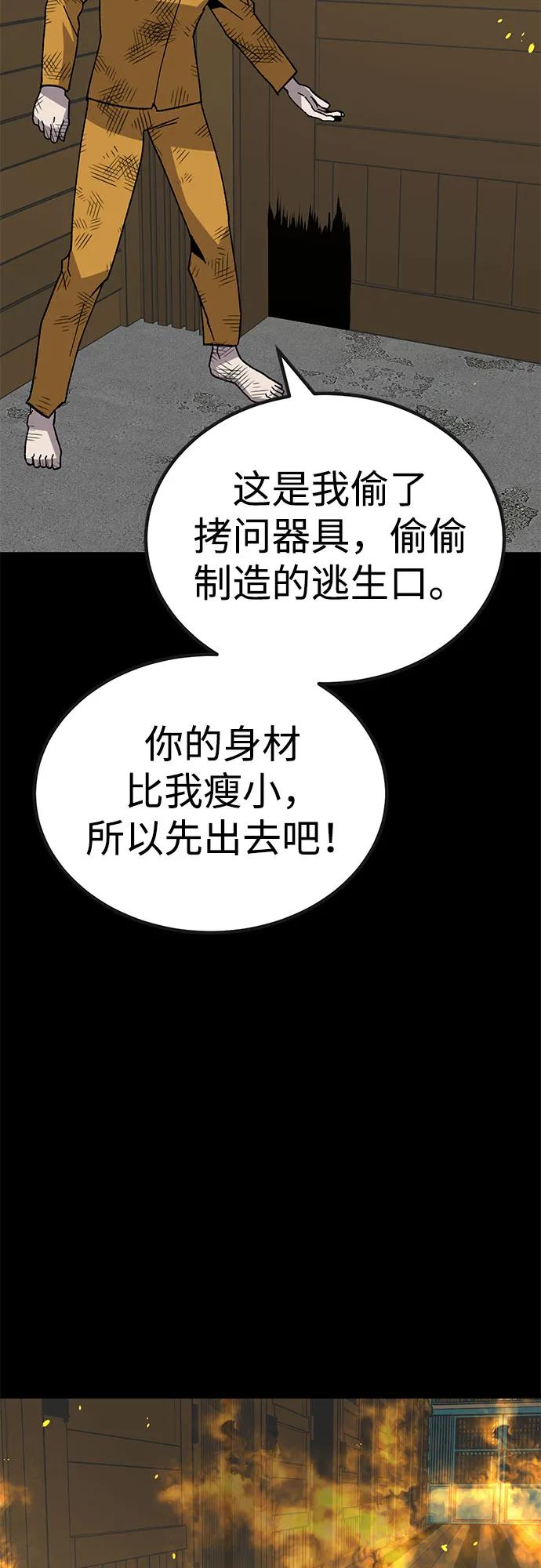 《钱途无限》[第23话] 遇见故人 第63页