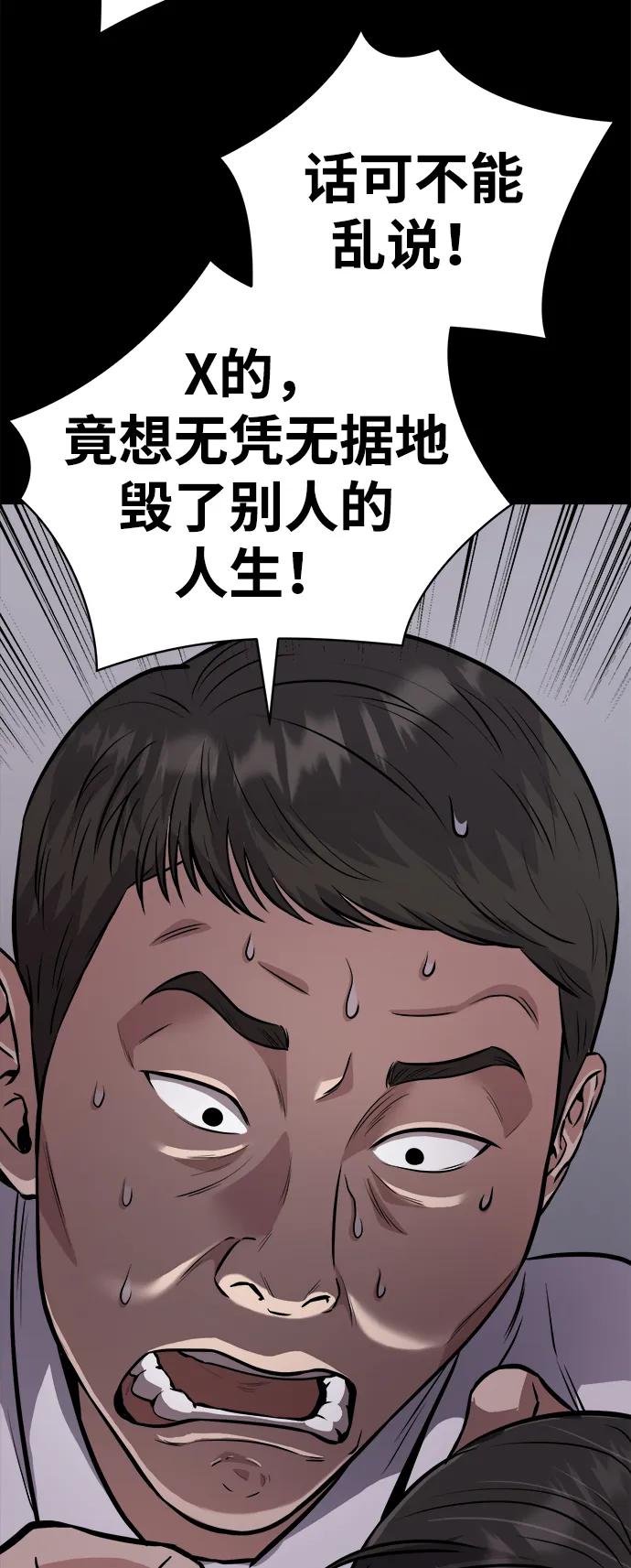 《新职员王小明》第23话 第43页