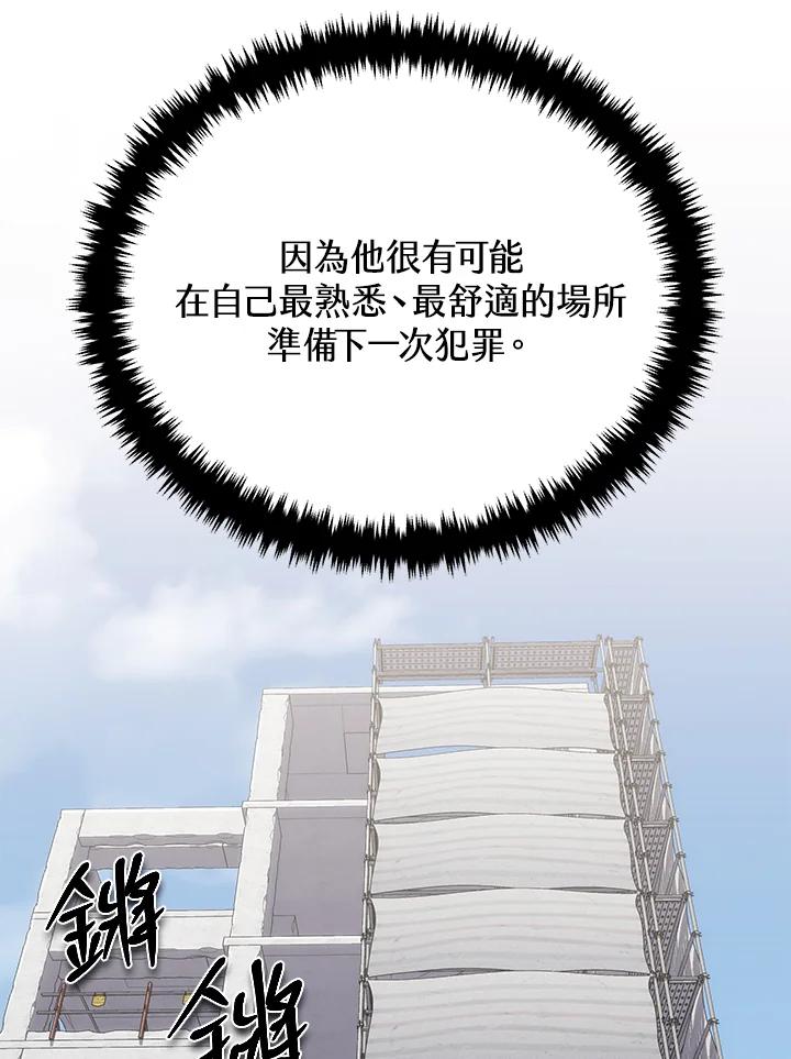 《感应者——记忆的碎片》第22话 第38页