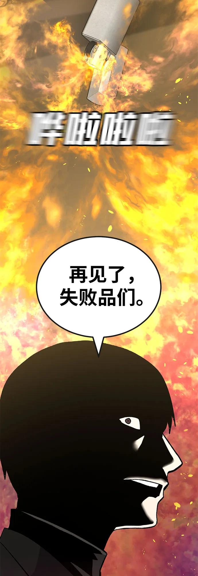 《钱途无限》[第23话] 遇见故人 第56页