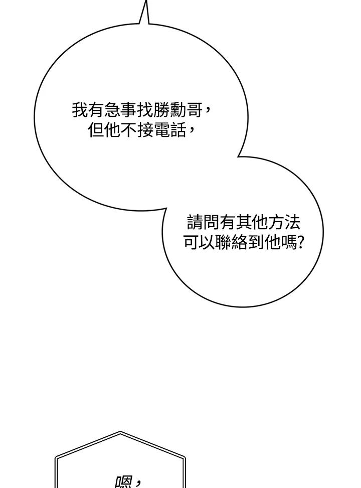 《感应者——记忆的碎片》第22话 第67页