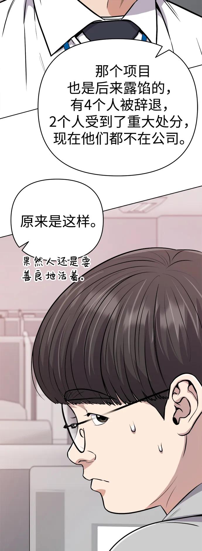 《新职员王小明》第23话 第79页