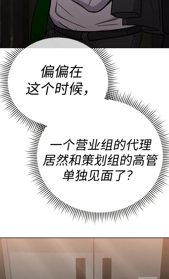 《新职员王小明》第23话 第120页